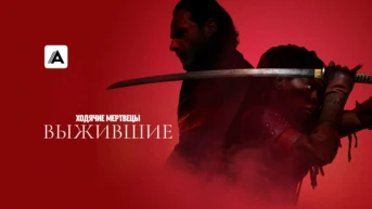 Навсегда
