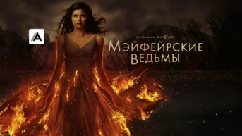 4-я серия