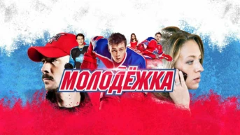 28-я серия