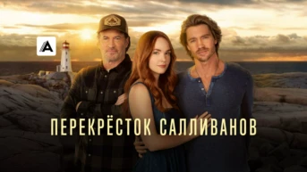Как снег на голову