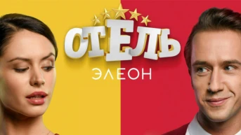 21 серия