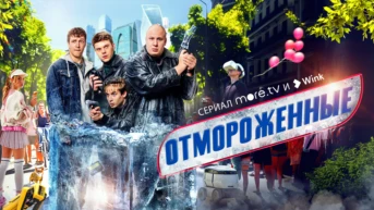 8-я серия