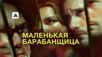 Серия 2