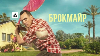 Возмездие