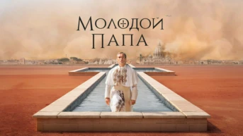 Серия 10
