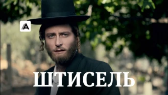 Трагическая симфония