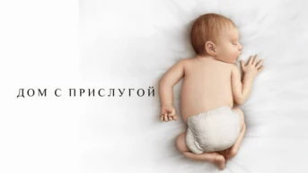 9-я серия