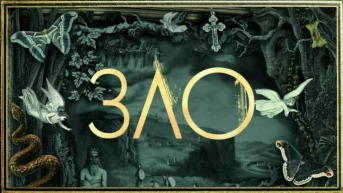 2-я серия