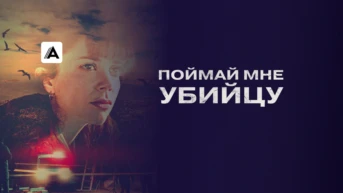 4-я серия