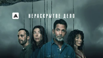 9-я серия
