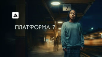 Серия 2