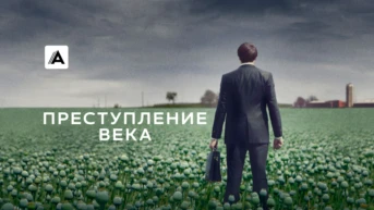Эпизод 1