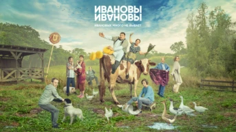 20-я серия