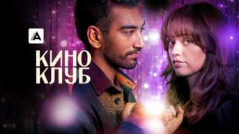 Серия 2