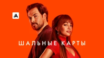4-я серия