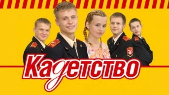26-я серия