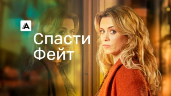 Серия 4