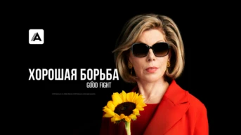 Конец Джинни
