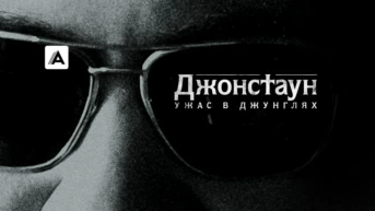 В бегах