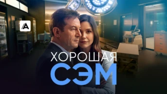Семья/Дело