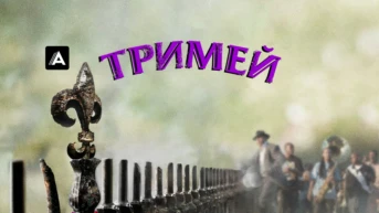 Все на Марди-Гра