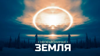 8-я серия