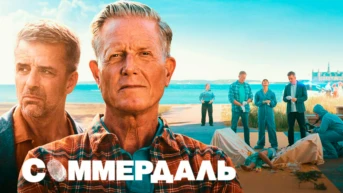 7-я серия