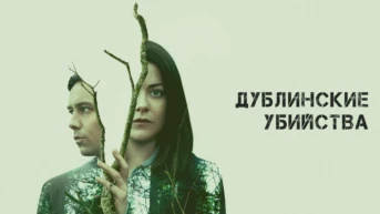 8-я серия