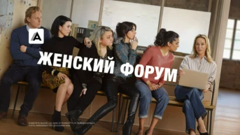 Первая женщина