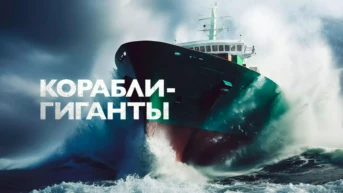 8-я серия