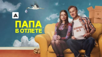 Папики