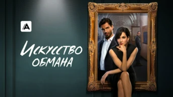 План в действии