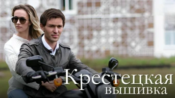 4-я серия