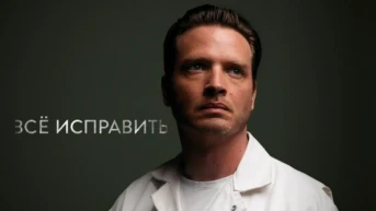 8-я серия