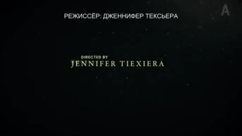 Борьба за справедливость