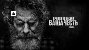 1-я серия