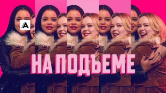 Посередине