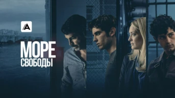 4-я серия