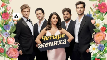 3-я серия
