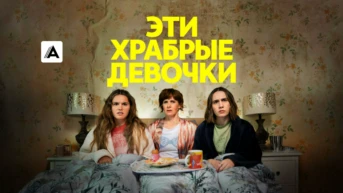 Эти содержанки