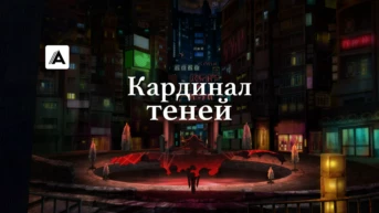 Нападение на Академию Темных рыцарей
