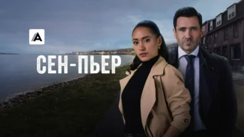 Плохие друзья, хорошие враги
