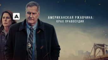 Стеклянный потолок